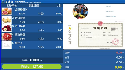 菜價(jià)交易公示系統(tǒng)